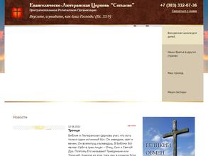 Христианская Евангелическая Лютеранская церковь Академгородка