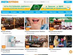 МегаКупон