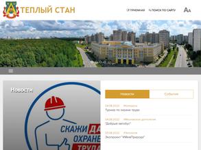 Аппарат Совета депутатов муниципального округа Теплый Стан