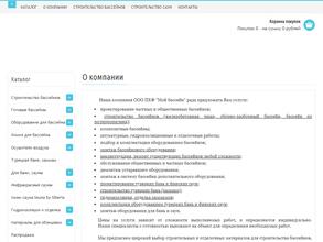 Мой бассейн