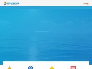 Отправкин.ру