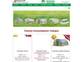 Парник-НН
