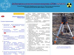 Лаборатория радиационного контроля №1
