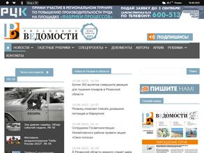 Рязанские ведомости