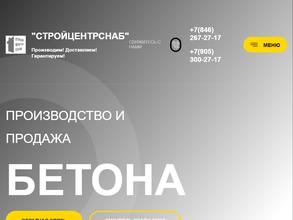 СТРОЙЦЕНТРСНАБ