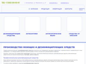 Уралстинол Био