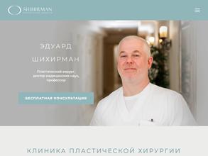 Клиника пластической хирургии и косметологии Dr.Shihirman