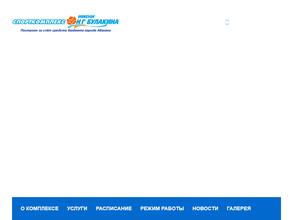 Спорткомплекс им. Н.Г. Булакина