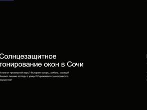 Центр архитектурного тонирования окон солнцезащитными пленками