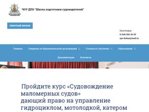 Школа подготовки судоводителей