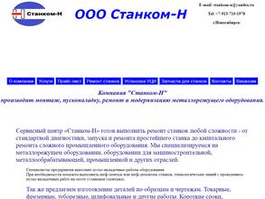 Станком-Н