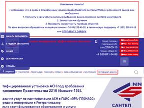 Сантэл-Нижний Новгород