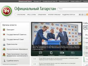 Официальный Татарстан