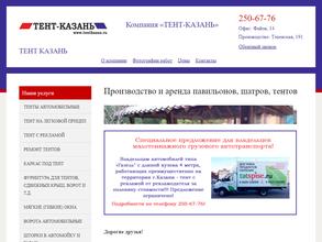 Тент - Каркас