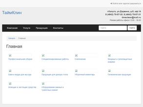 ТаймКлинСервис