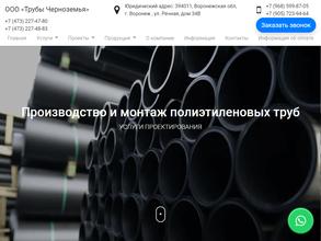 Трубы Черноземья