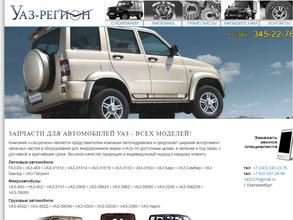 УАЗ-регион
