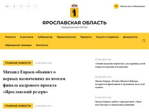 Представительство Правительства Ярославской области при Правительстве РФ