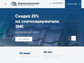 Завод Металлической Кровли