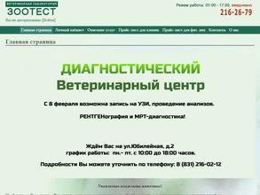 ЗооТест