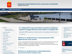 Администрация Заболотского сельского поселения