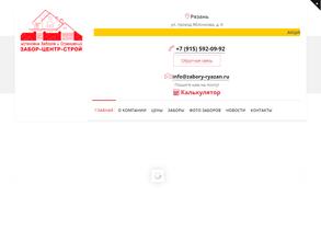 Забор-центр-строй