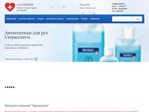 Здравпункт