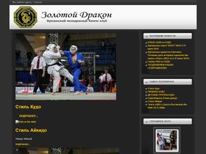 Золотой дракон