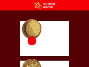 Золотой дракон