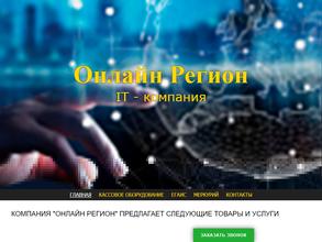 Онлайн Регион