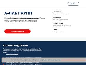 А-лаб групп