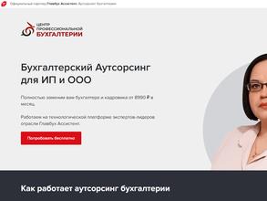 Центр профессиональной бухгалтерии