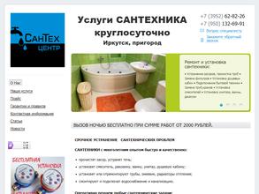 СанТехЦентр