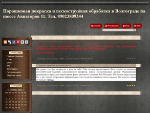 Компания по порошковой покраске