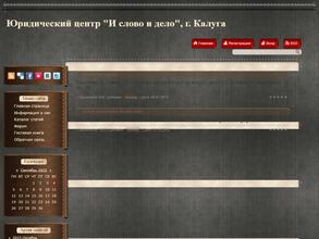 И слово и дело