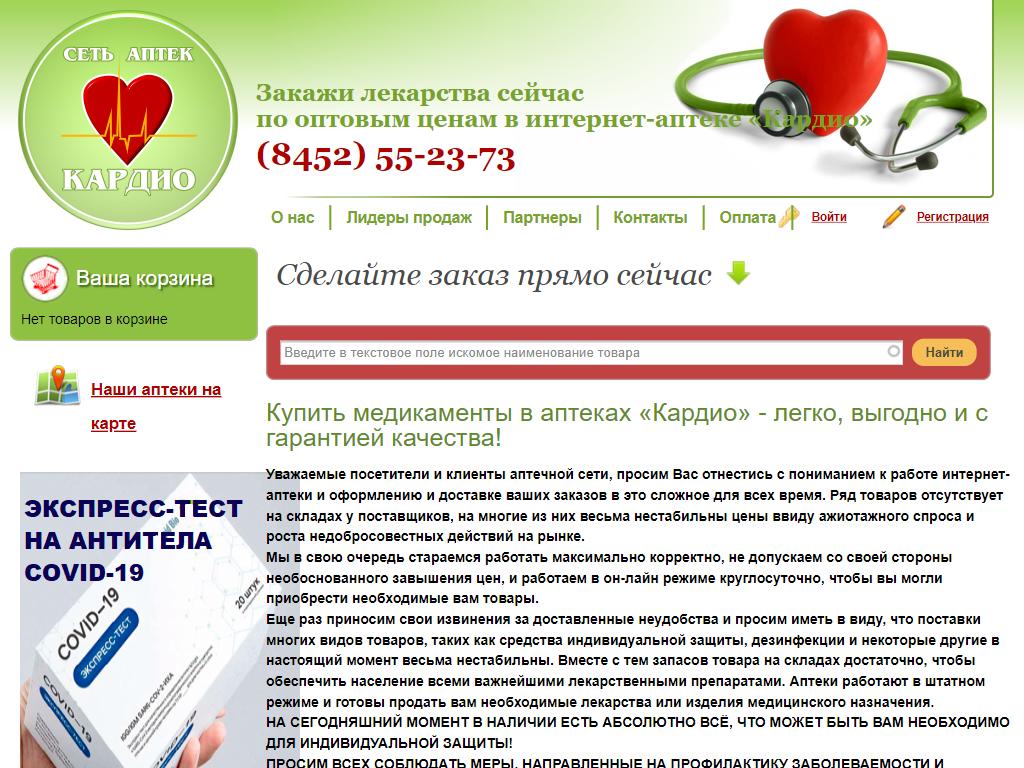 Телефон заказа лекарств в москве. Аптека кардио бонусная карта. Здрав ру аптека.