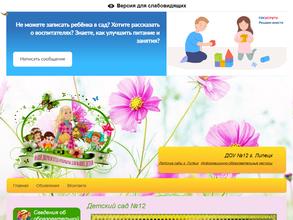 Детский сад №12
