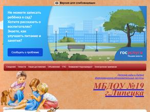 Детский сад №19