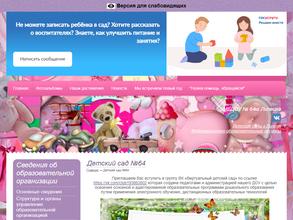 Детский сад №64