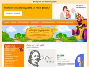 Детский сад №77