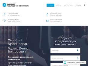 Адвокатский кабинет Редько Д.В.
