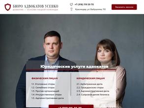 Кабинет адвоката Усенко С.С.