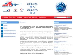 Аэродом-карго