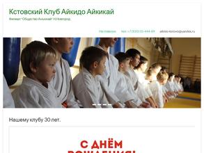 Кстовский клуб айкидо айкикай