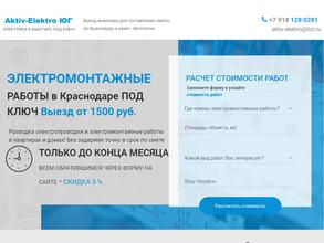 АктивЭлектроЮг