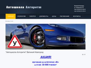 Автошкола Алгоритм