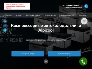 Alpicool-Auto