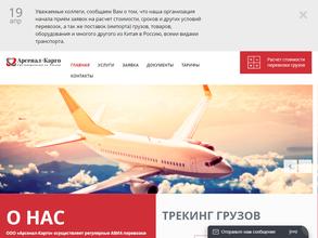 Арсенал-Карго