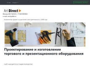 Арт-Директ