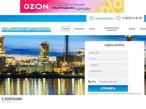 Аскотехэнерго-диагностика